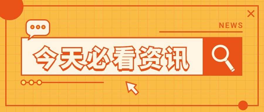 新闻图片