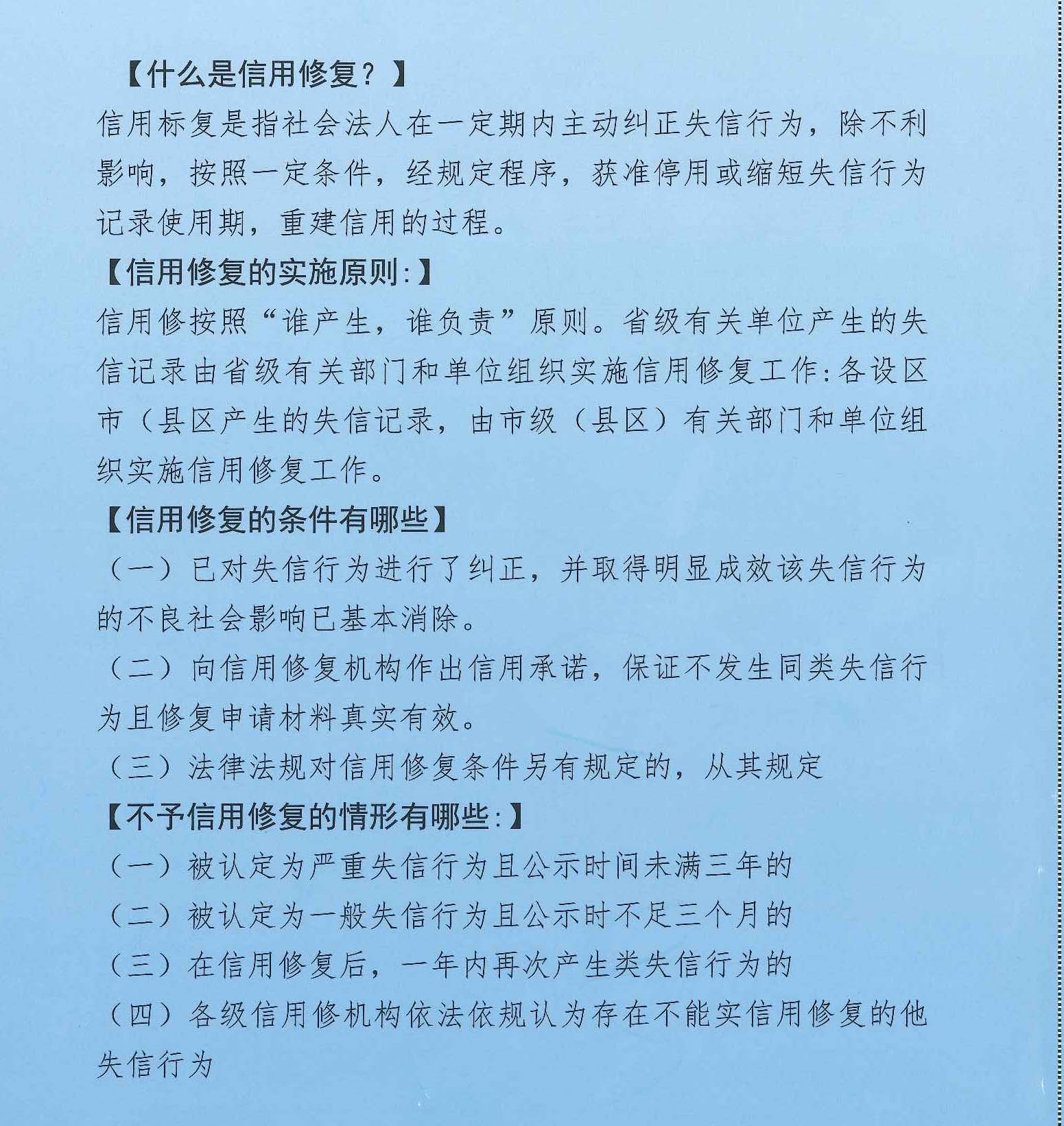 信用修复 .jpg