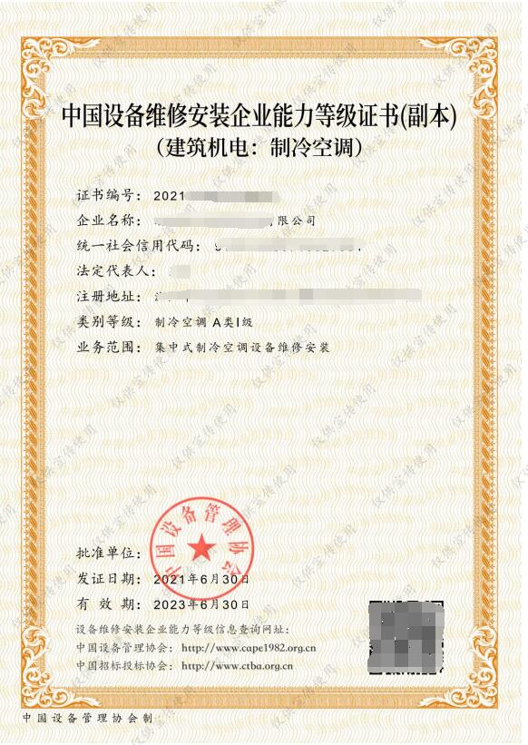 维修证书.jpg