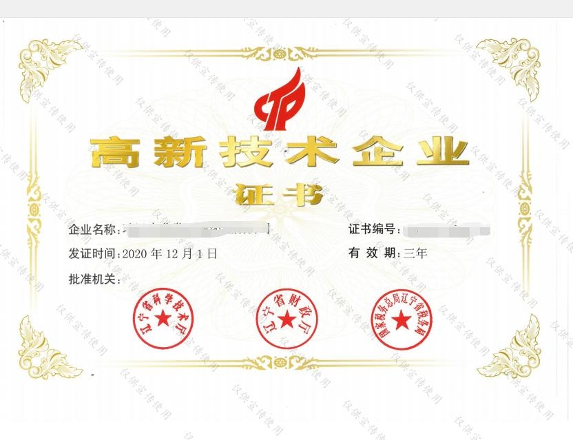 高新技术.jpg