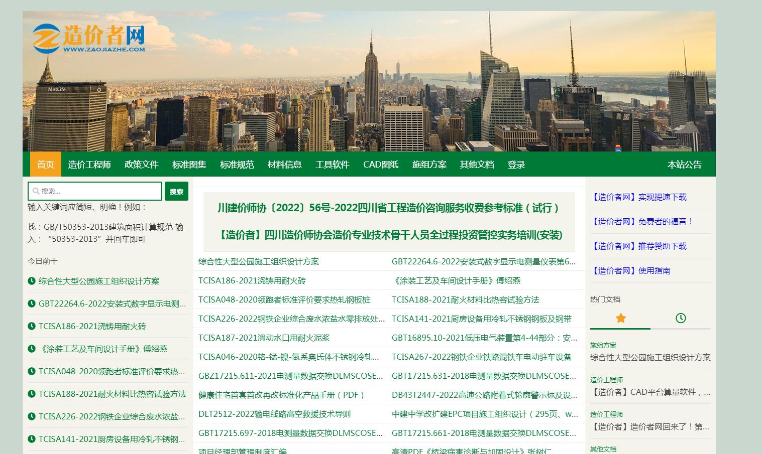 造价者网.jpg 造价者网.jpg