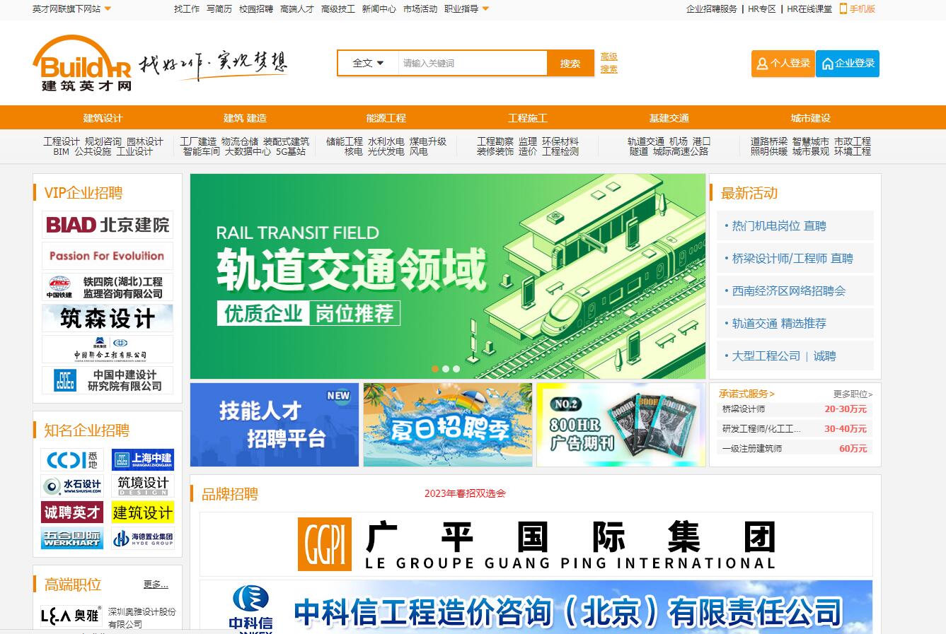 建筑英才网.jpg 建筑英才网.jpg