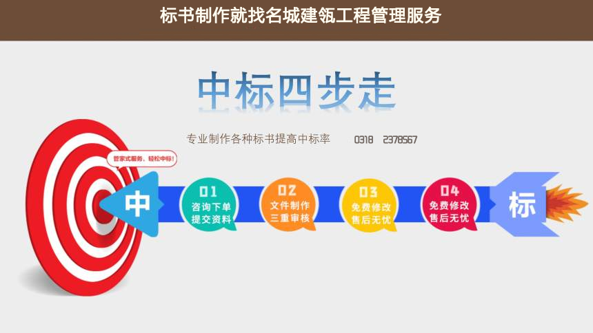 中标四部走.png