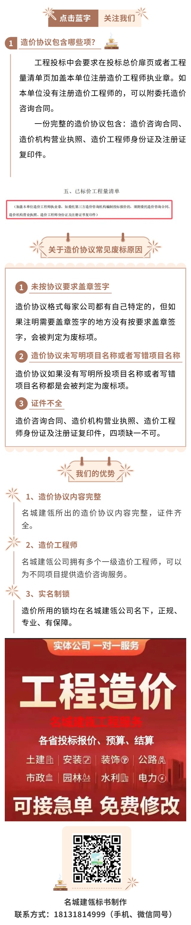 2.26 造价长图.jpg